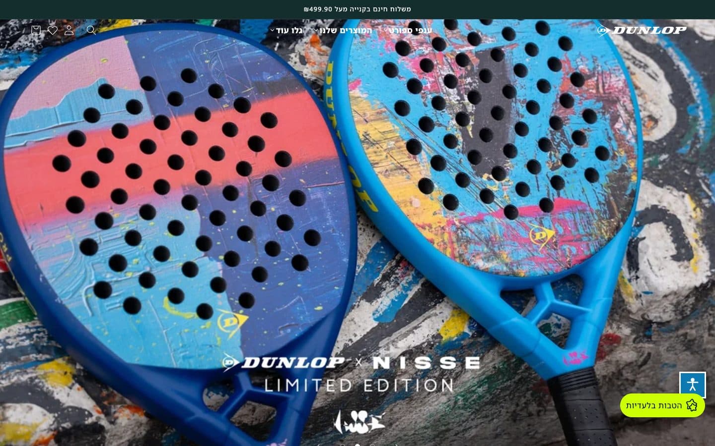 Dunlop Israel — home page of the online store