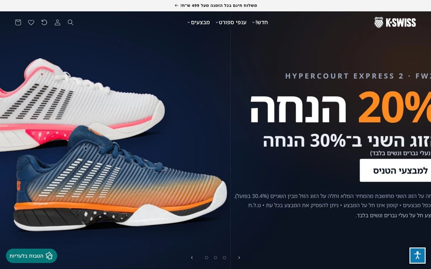 K-Swiss Israel — home page of the online store